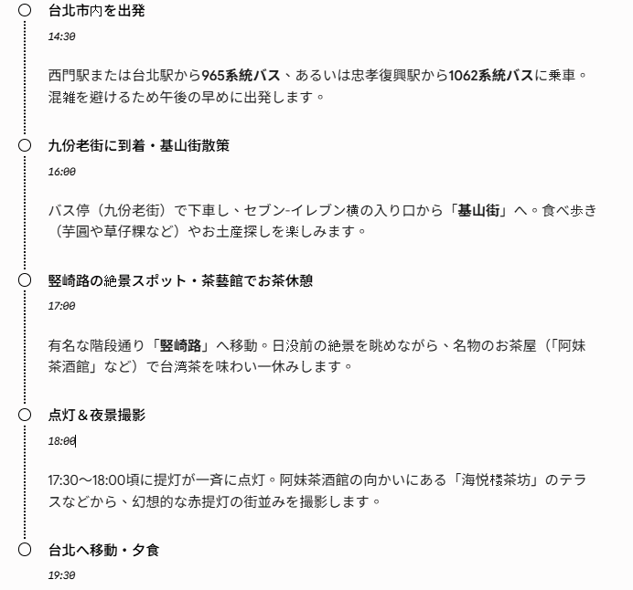九份日帰りプラン